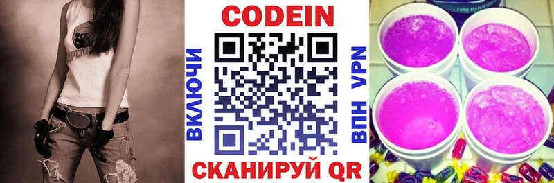 Codein напиток Lean (лин)  Кизел 